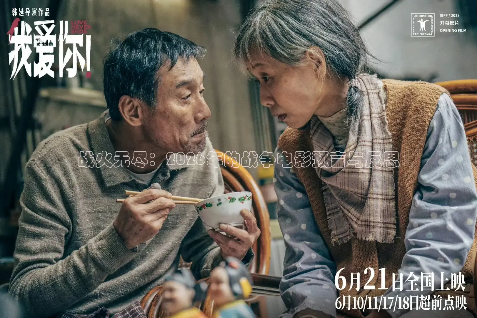 战火无尽：2026年的战争电影预言与反思